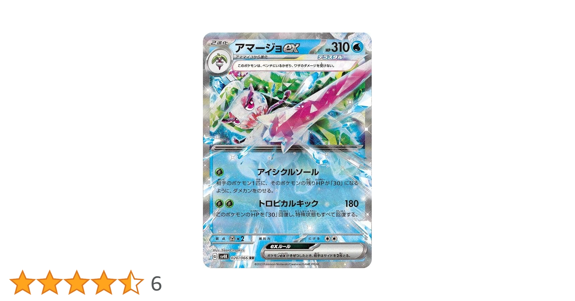 ポケモン - ポケモンカード アマージョex RR ポケモンカード アマージョex RR exの通販 カードマスター
