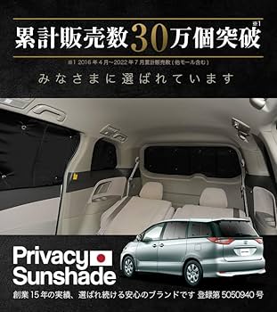 Amazon | 趣味職人 プライバシー サンシェード 車 エスティマ 50