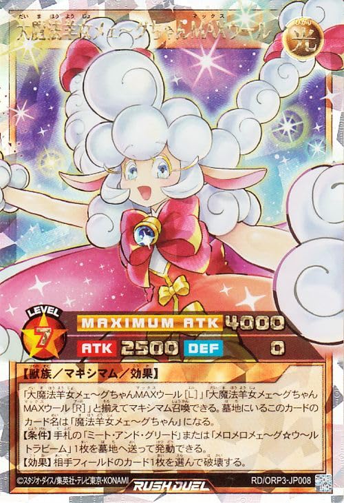 Amazon.co.jp: 遊戯王ラッシュデュエル 大魔法羊女メェ～グちゃん