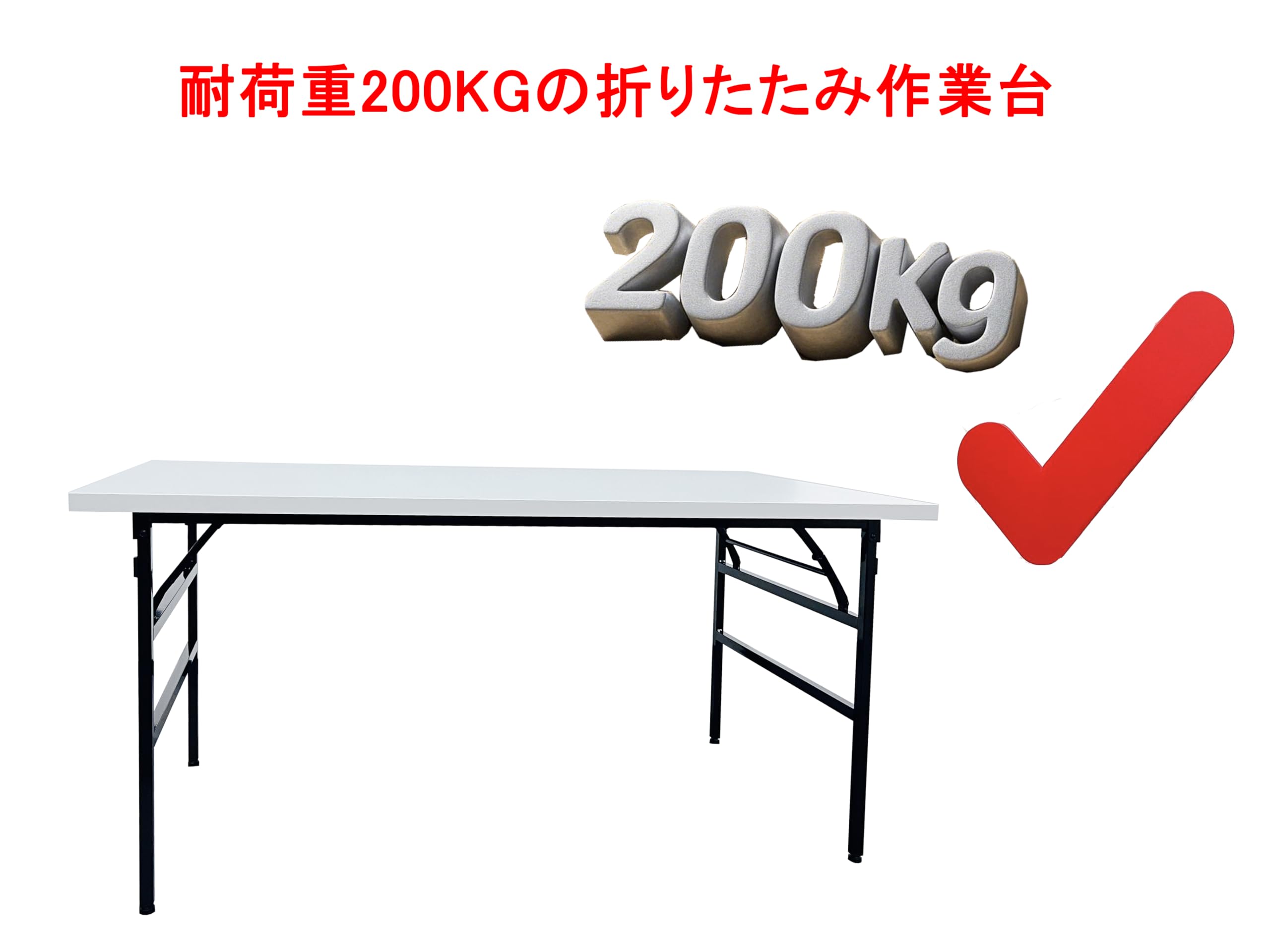 Amazon.co.jp: 【驚異の耐荷重、安定＆実用】作業台 200kg にも耐える 