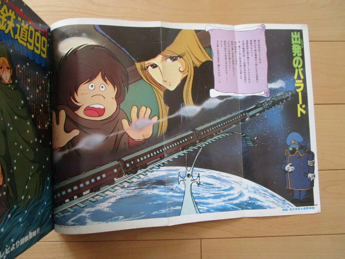 Amazon.co.jp: アニメージュ 昭和53年9月VOL.3 さらば宇宙戦艦ヤマト