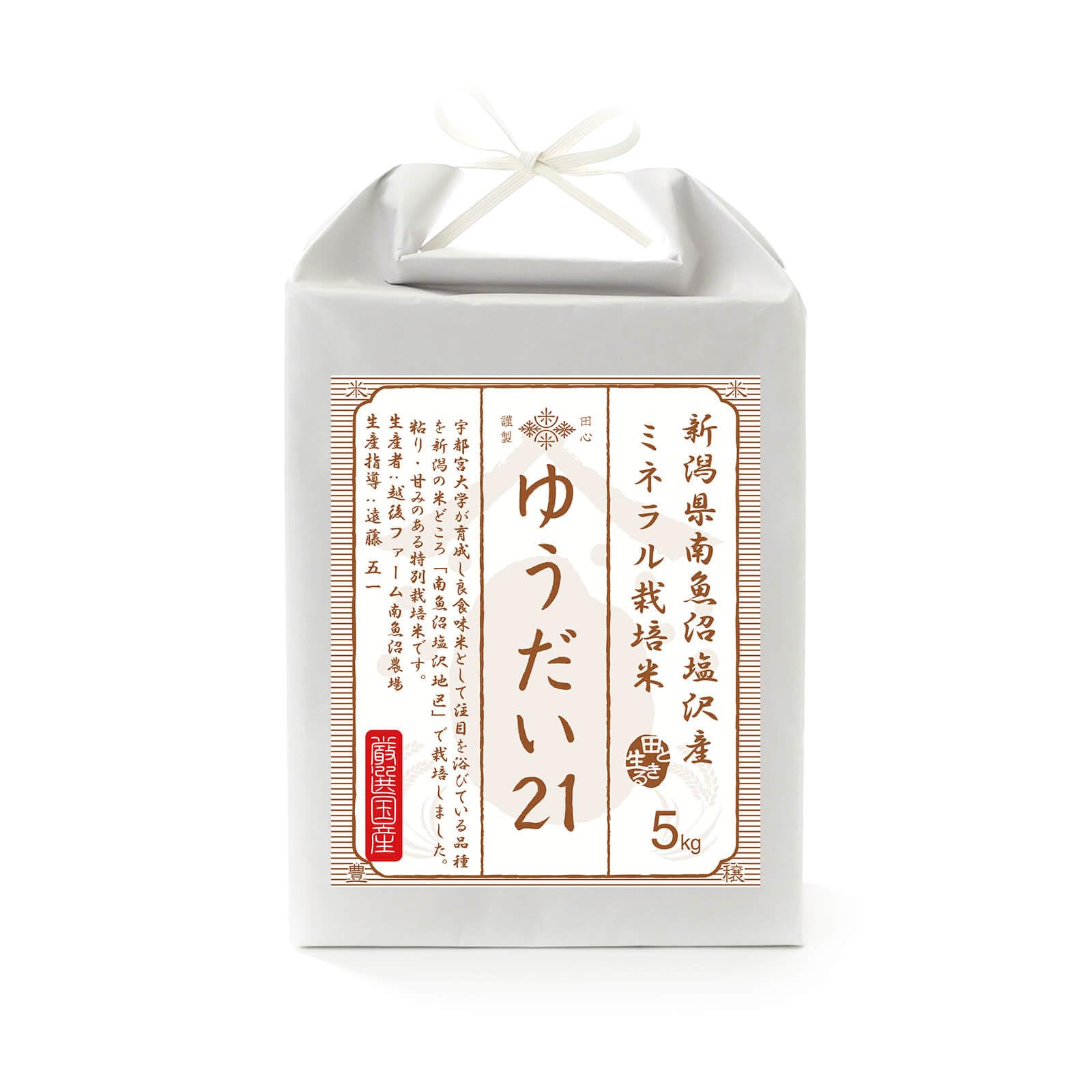 Amazon.co.jp: [お米場 田心] ゆうだい21 米 5kg 新潟県 南魚沼産 令和