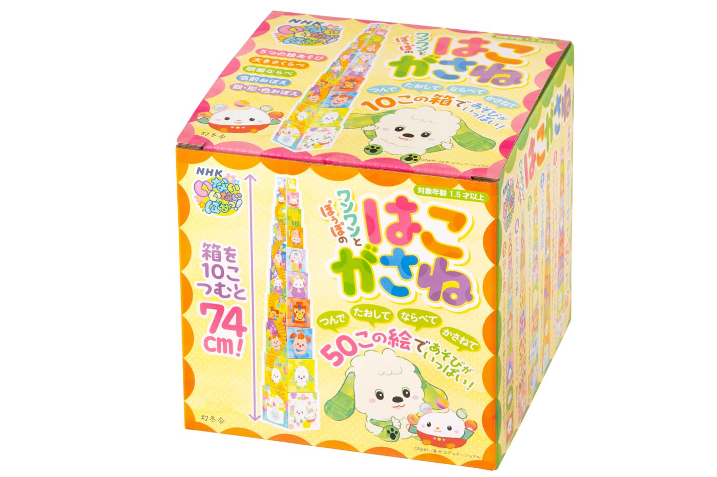 Amazon.co.jp: NHKいないいないばあっ！ ワンワンとぽぅぽのはこがさね