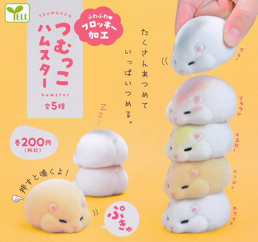 Amazon | ガチャ つむっこハムスター 全5種セット | カプセル