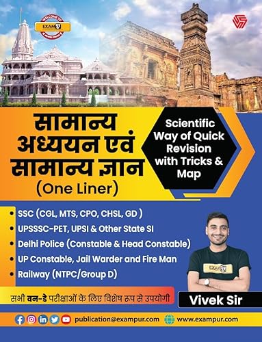 Samanya Adhyayan Evam Samanya Gyan | Exampur | Vivek Sir