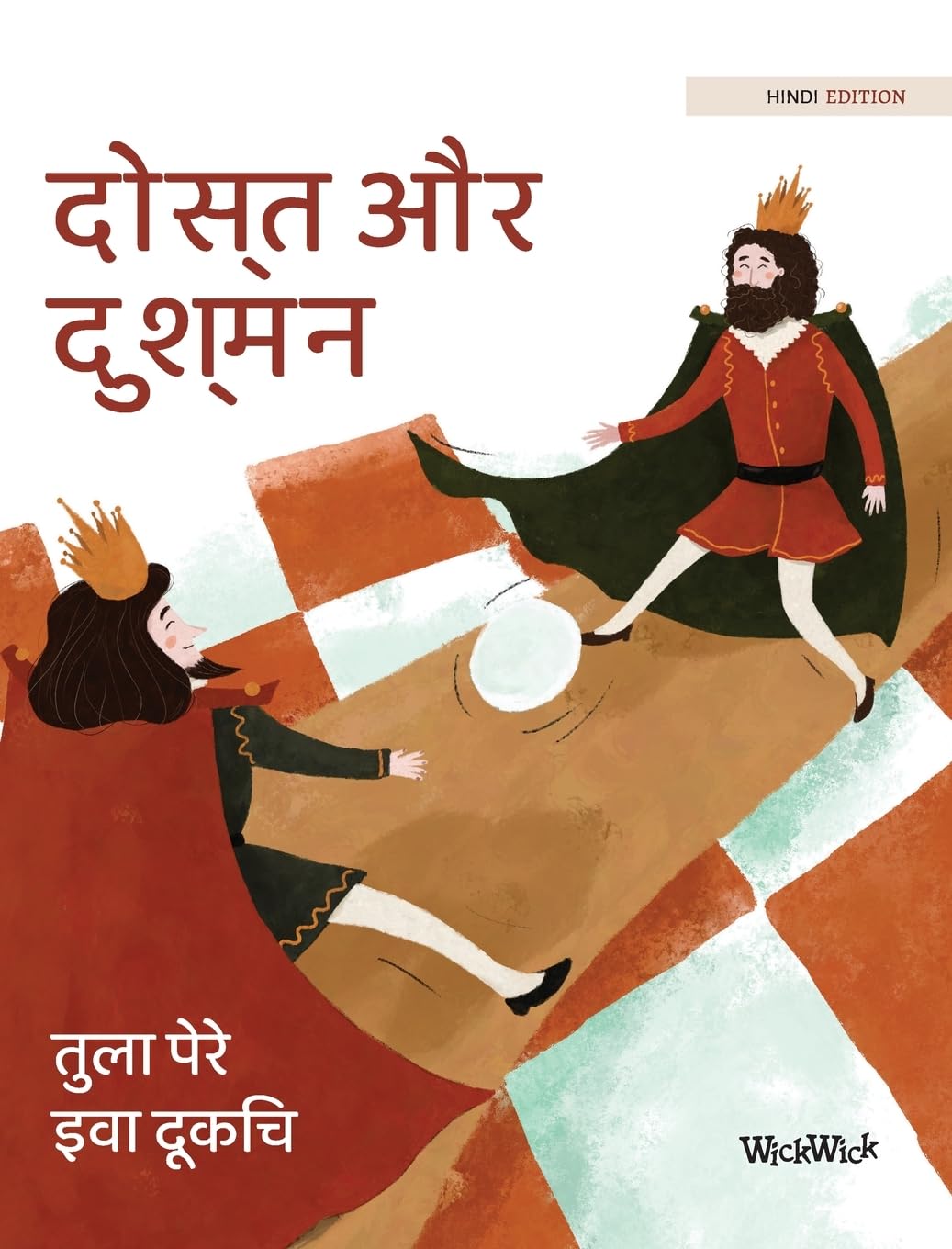 दोस्त और दुश्मन: Hindi Edition of "Friends and Rivals"