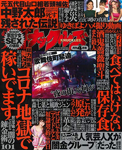 オライリー 無料電子書籍 実話ナックルズ 2021年 04 月号 バイ