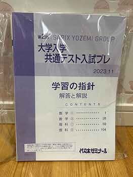 昔の模擬試験　早大入試プレテスト　1994年8月　代々木ゼミナール 昔の模擬試験 早大入試プレテスト 1994年8月 代々木ゼミナール 昔