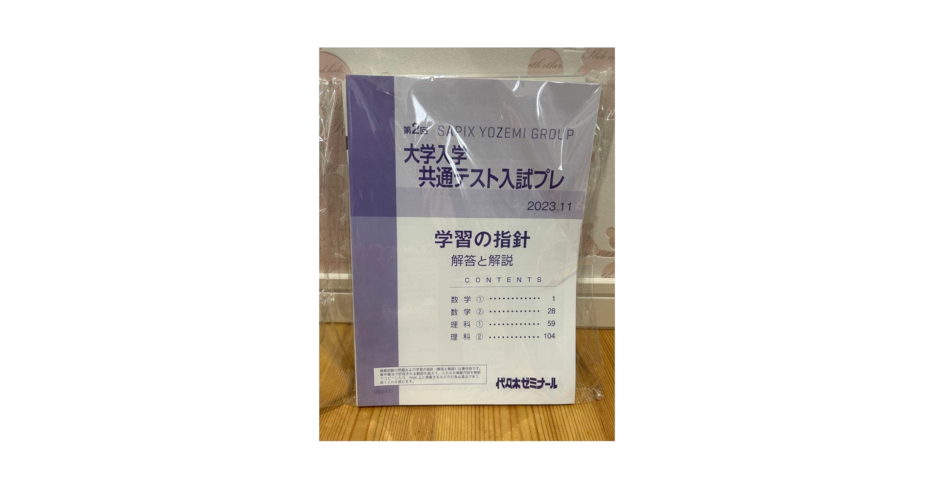 Amazon.co.jp: 大学入学共通テスト 入試プレ 代々木ゼミナール