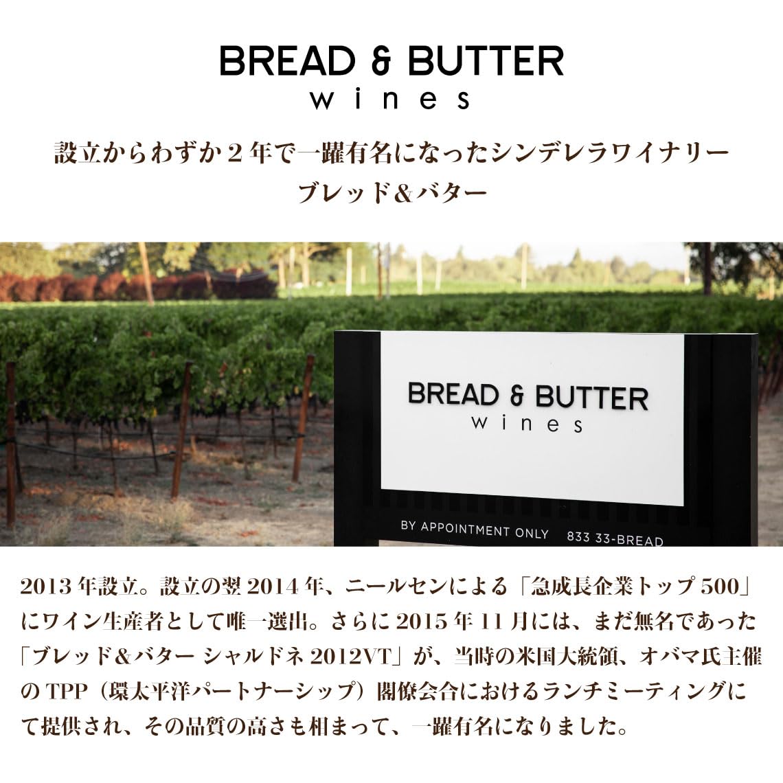 送料無料】【2本セット】ブレッド&バター♪上級リザーヴ