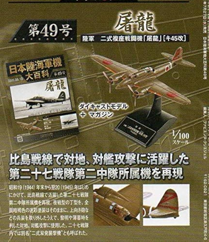 日本陸海軍機大百科 選べる5個セット Amazon | 52 日本陸海軍機大百科 海軍 零式艦上戦闘機 52丙型 第