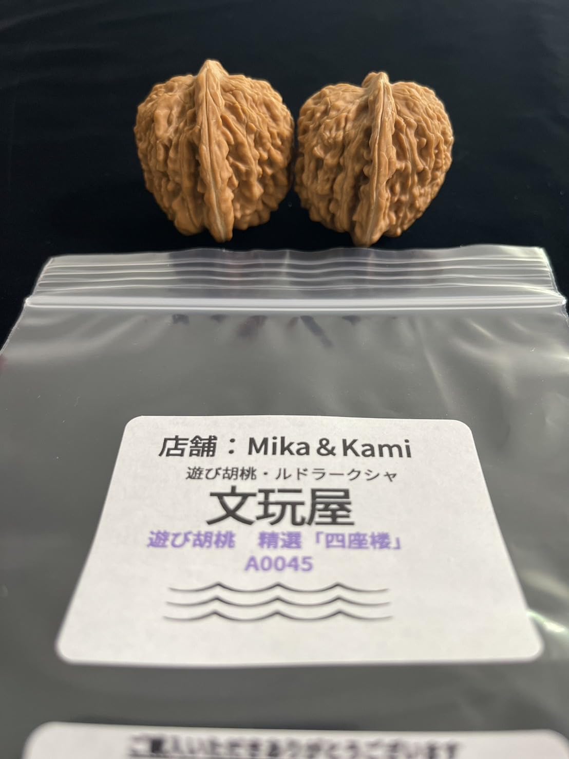 Amazon | A0045遊び胡桃 精選品「四座楼」「手で遊び育てる楽しみ