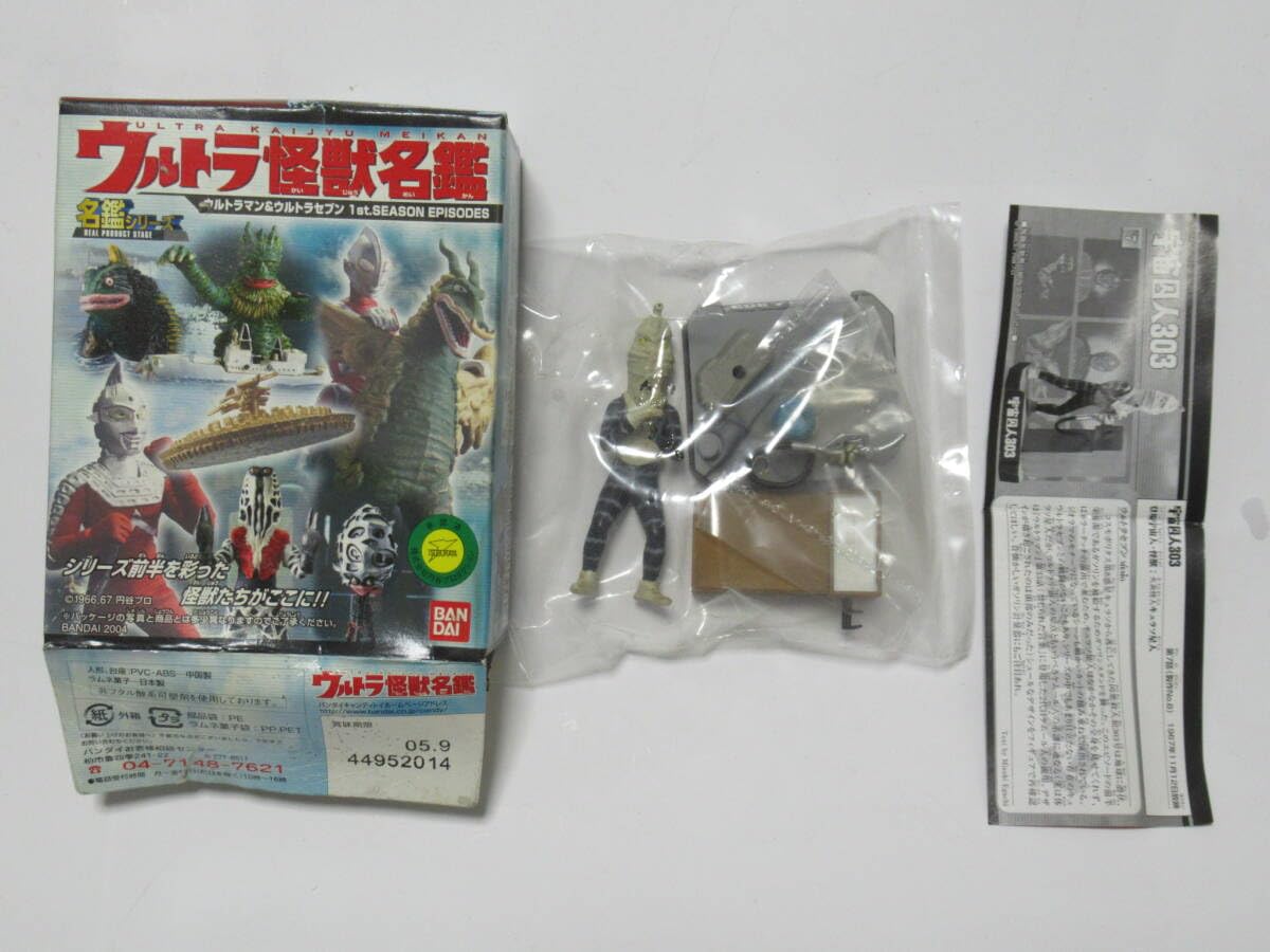 ウルトラ怪獣名鑑 Amazon.co.jp: ウルトラ怪獣名鑑 ウルトラセブン編 12体セット