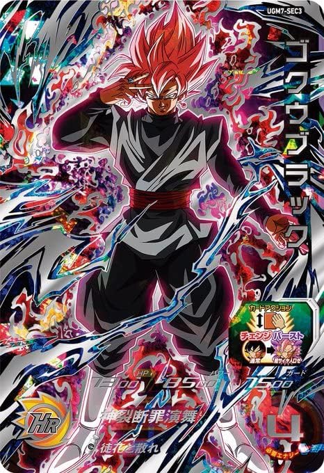 Amazon | スーパードラゴンボールヒーローズ UGM7-SEC3 ゴクウブラック 