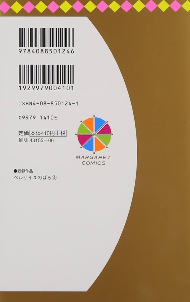 ベルサイユのばら　フランス語版　全4巻 必見！ベルばら！】フランス語版Rose de Versailles (la)の通販