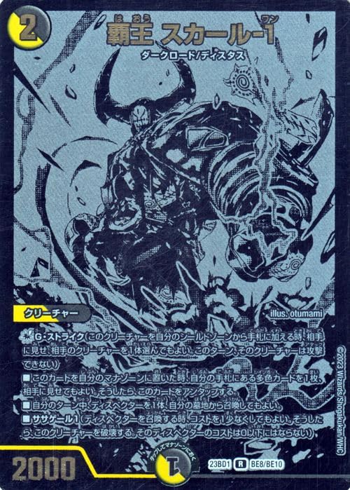 Amazon.co.jp: デュエルマスターズ 覇王 スカール-1(ブラック