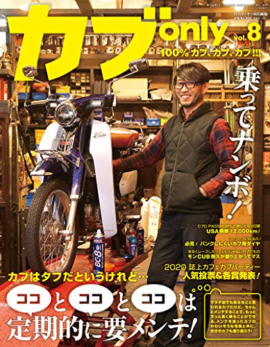スマホ 無料電子書籍 カブ only vol.8 【雑誌】 バイ
