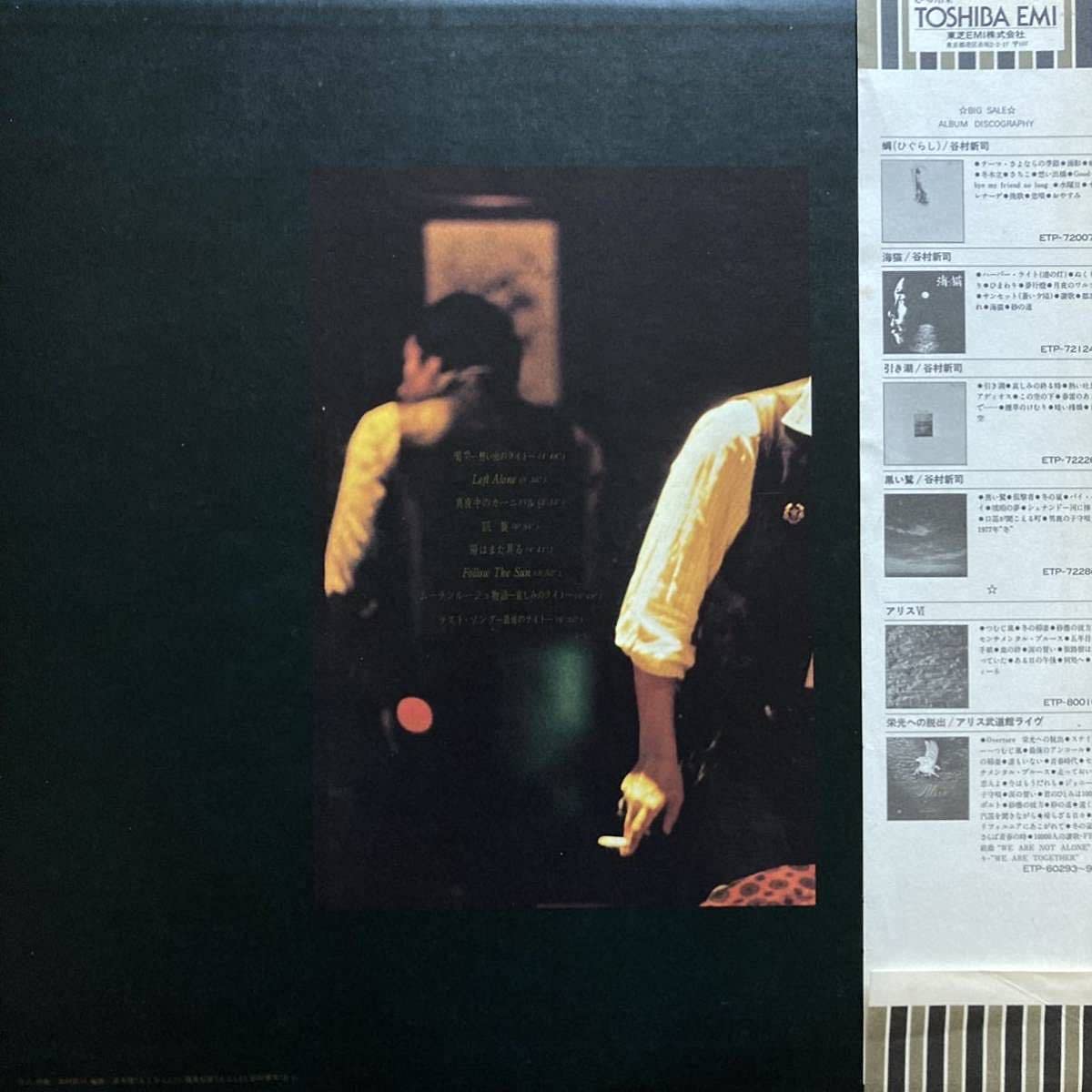 Amazon.co.jp: LP1979年 谷村新司 喝采 帯 インサート付き ソロ 歌手