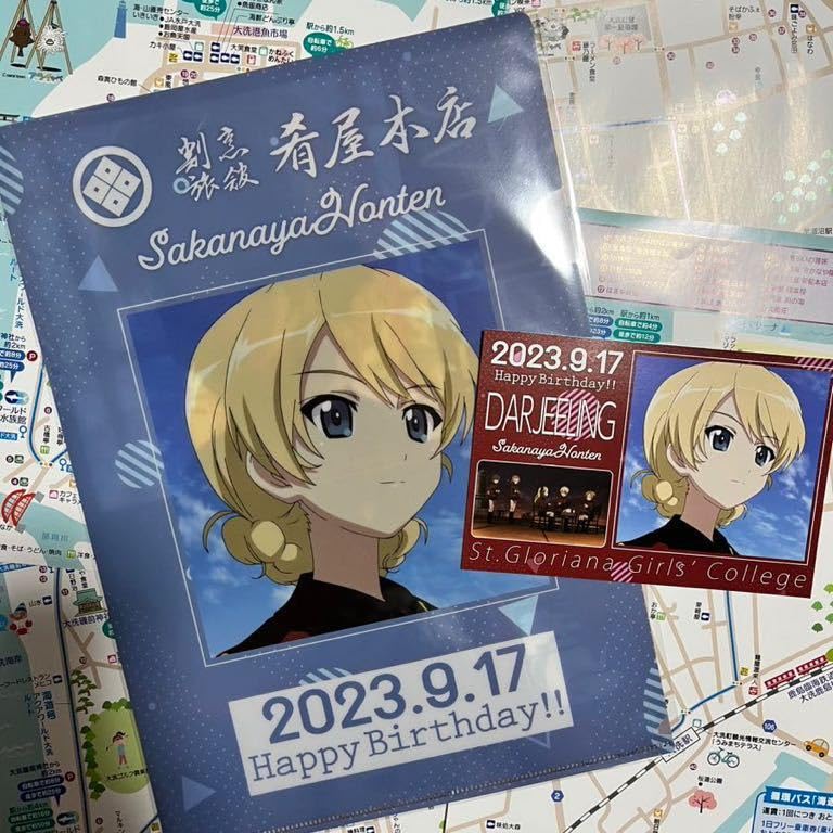 Amazon.co.jp: ガルパン ダージリン クリアファイル 誕生日