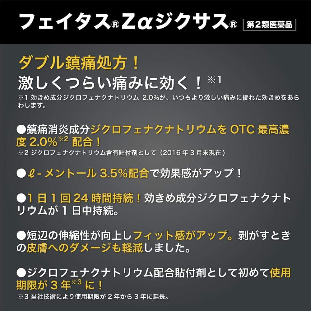 Amazon.co.jp: 【第2類医薬品】フェイタスZαジクサス 7枚入 : ドラッグ
