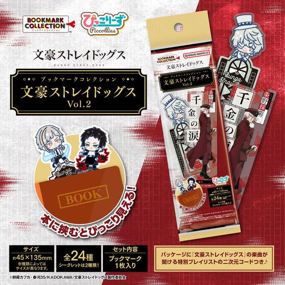 文豪ストレイドッグスグッズまとめ売りバラ売り❌全70点 Amazon.co.jp: 【バラ売り10個セット】ブックマークコレクション 文豪
