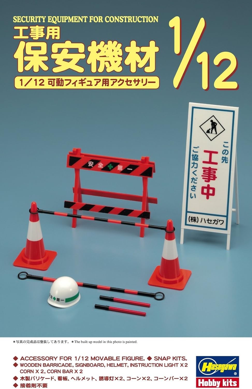 ハセガワ 1/12 フィギュアアクセサリーシリーズ 工事用保安機材 プラモデル FA08 d2ldlup Amazon | ハセガワ 1/12 フィギュアアクセサリーシリーズ 工事用