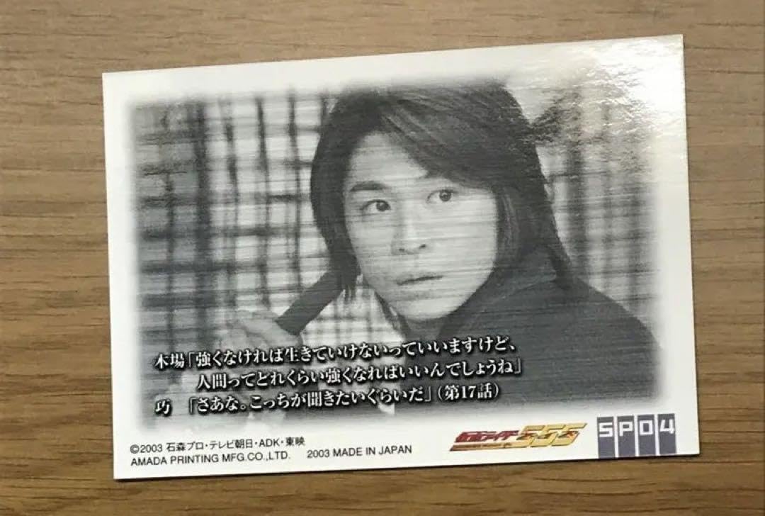 Amazon.co.jp: 仮面ライダーファイズ 木場勇治 トレーディング