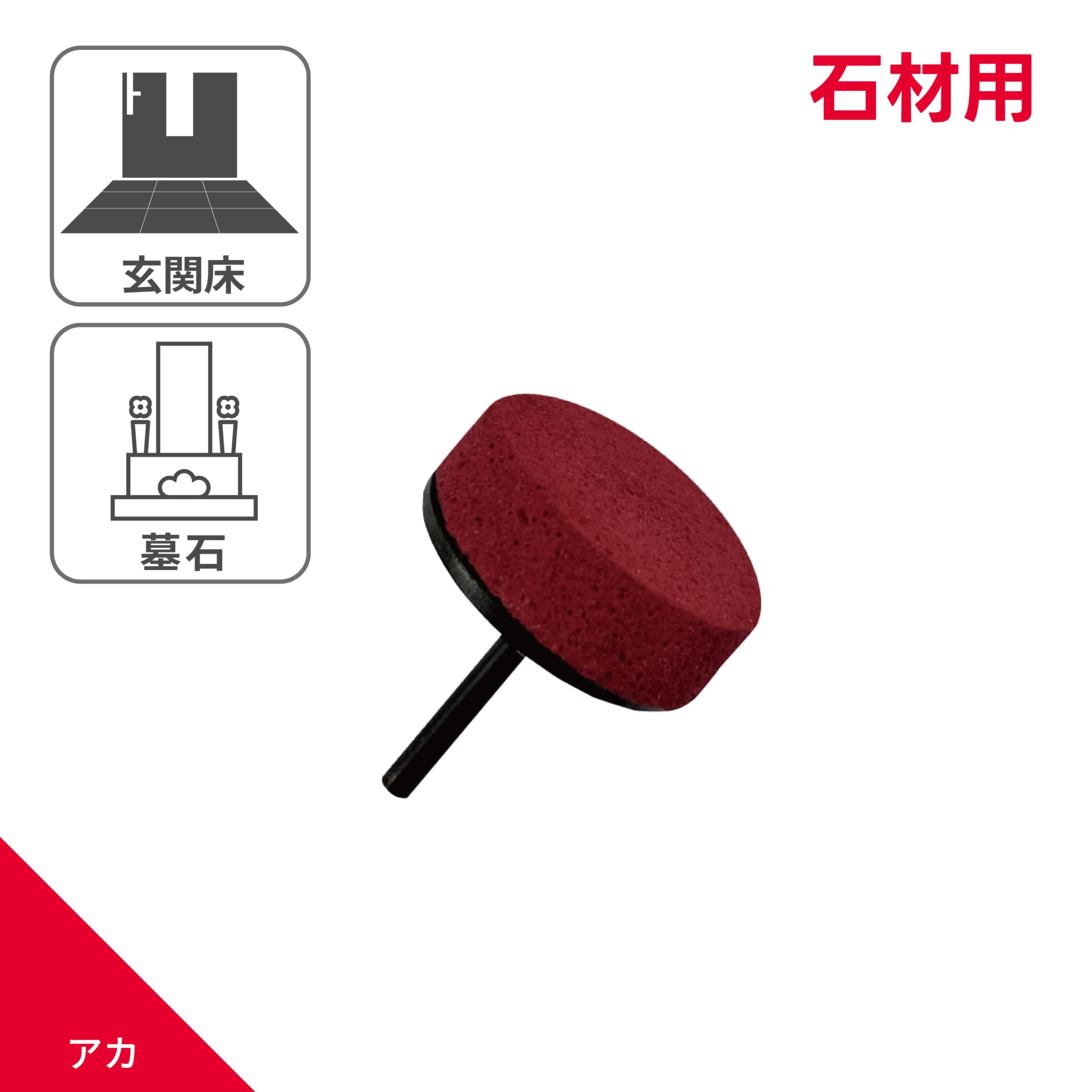 Amazon | 研磨大王 マイクログラインダー用 軸付きタイプ #240 石材