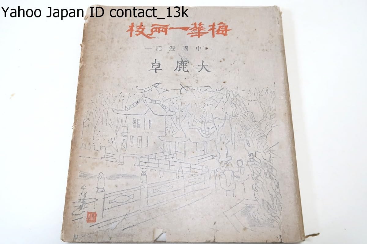 金子 梅 華