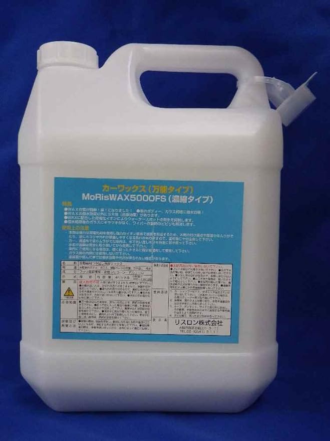 リスロン カーワックス 万能タイプ Moriswax 4l 濃縮タイプ モリスワックス 5000fs リスロン カーワックス 万能タイプ Moriswax 4l 濃縮タイプ モリスワックス 5000fs