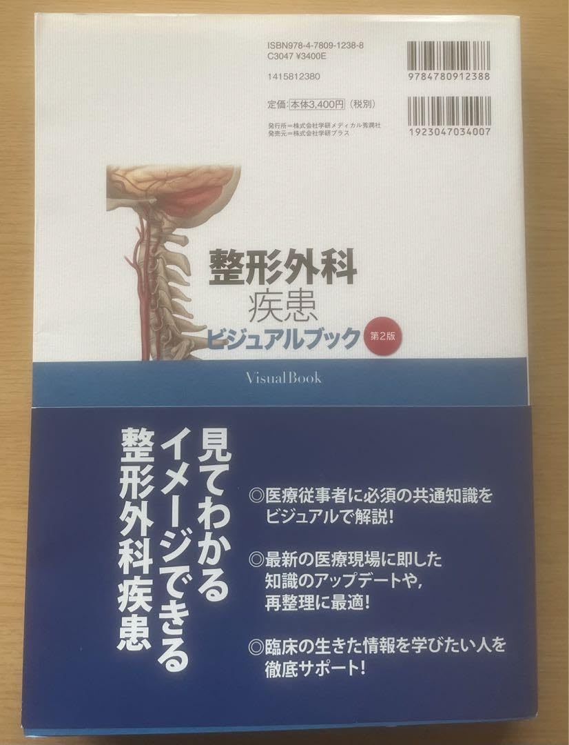 Amazon.co.jp: 整形外科疾患ビジュアルブック 第2版 : 文房具