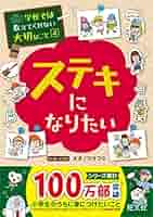 472 学校では教えてくれない大切なこと　セット　23冊 472 学校では教えてくれない大切なこと セット 23冊 Amazon.co