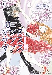 Amazon.co.jp: 10ダンス！ダンス！ダンス！！ ： 2 (ジュール