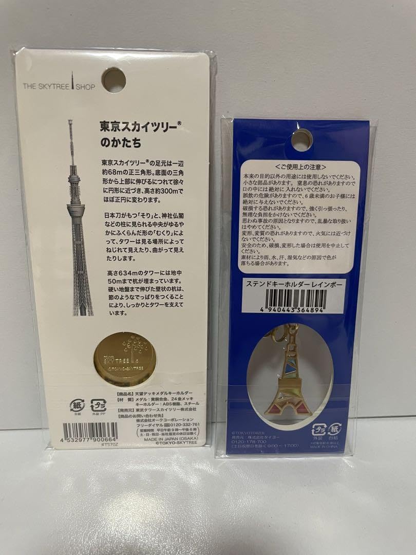 Amazon.co.jp: スカイツリー 東京タワー ストラップ