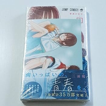 アオのハコ 販促ポスター ジャンプコミックスvol.2巻 非売品 アオの