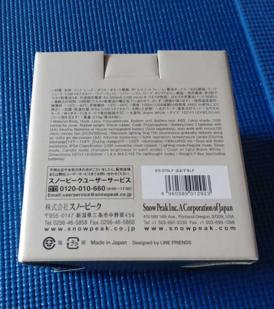 Amazon.co.jp: スノーピーク ほおずき ラインフレンズ ES-070LF : おもちゃ