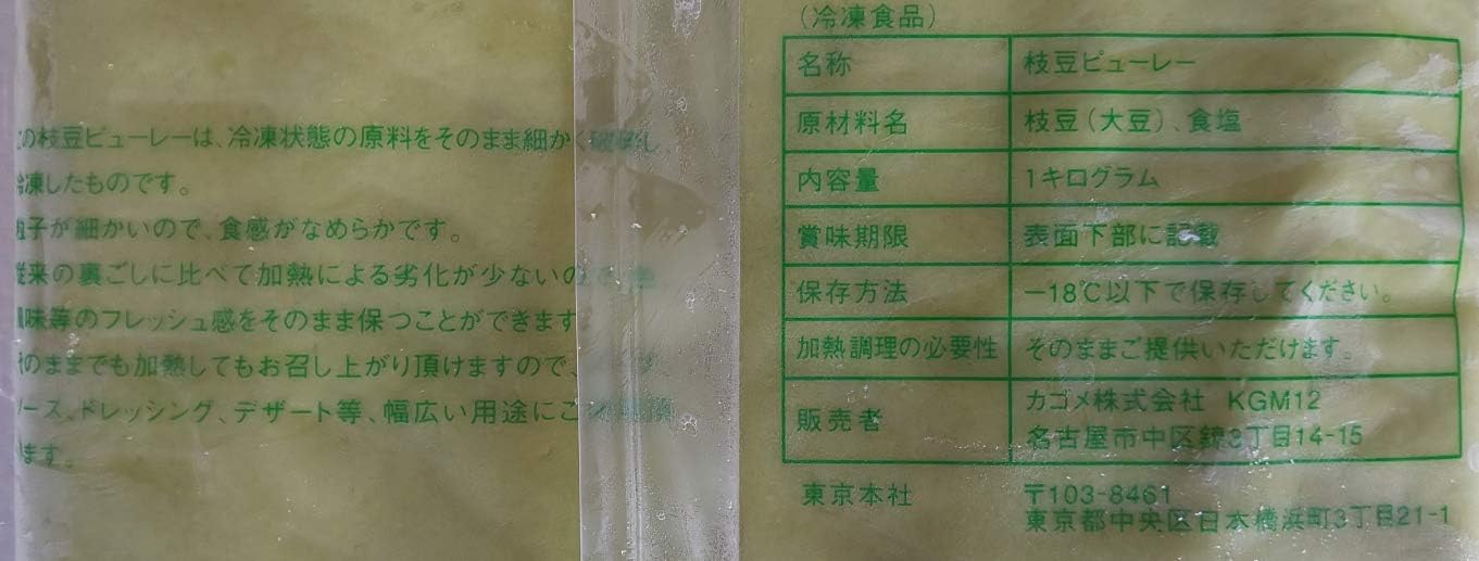 カゴメ 枝豆 ピューレ 1kg×10P （ 100%枝豆 ） えだ豆 えだまめ 業務
