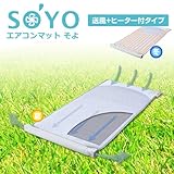 エアコンマット　SOYO AH-1211H Amazon.co.jp: ATEX エアコンマット そよ ハーフ AX-HM1211H : ホーム