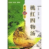 Taohongsiwutang (paperback)(Chinese Edition) 7801565908 Book Cover