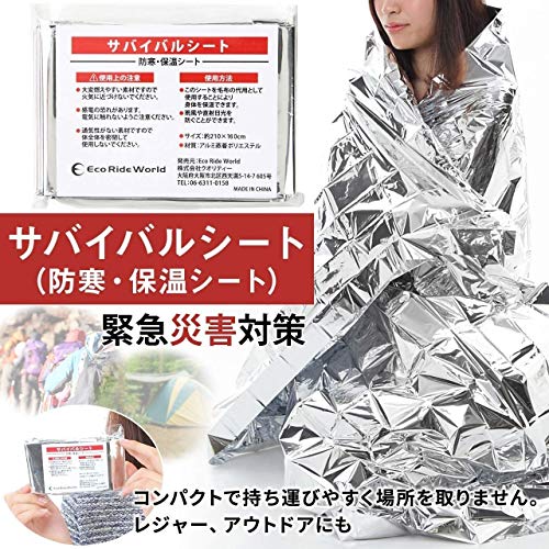 Eco Ride World アルミシート サバイバルシート 大きめ アル