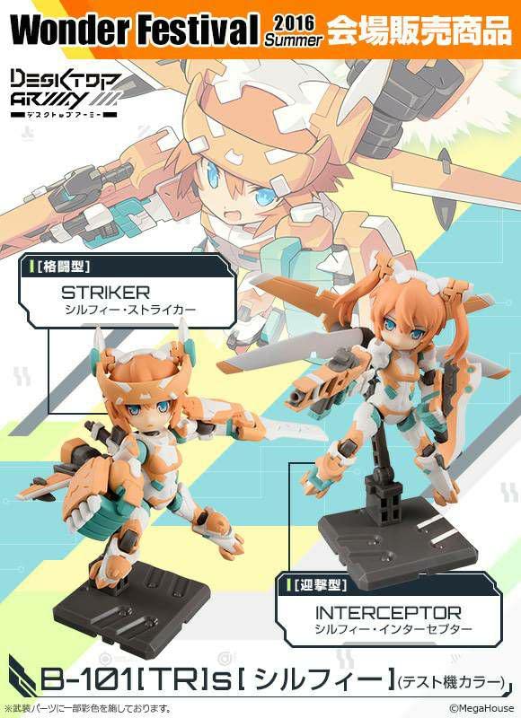 ○デスクトップアーミー B-101[TR]s シルフィー テスト機カラーセット2 デスクトップアーミー B-101[TR]s シルフィー(テスト機カラー