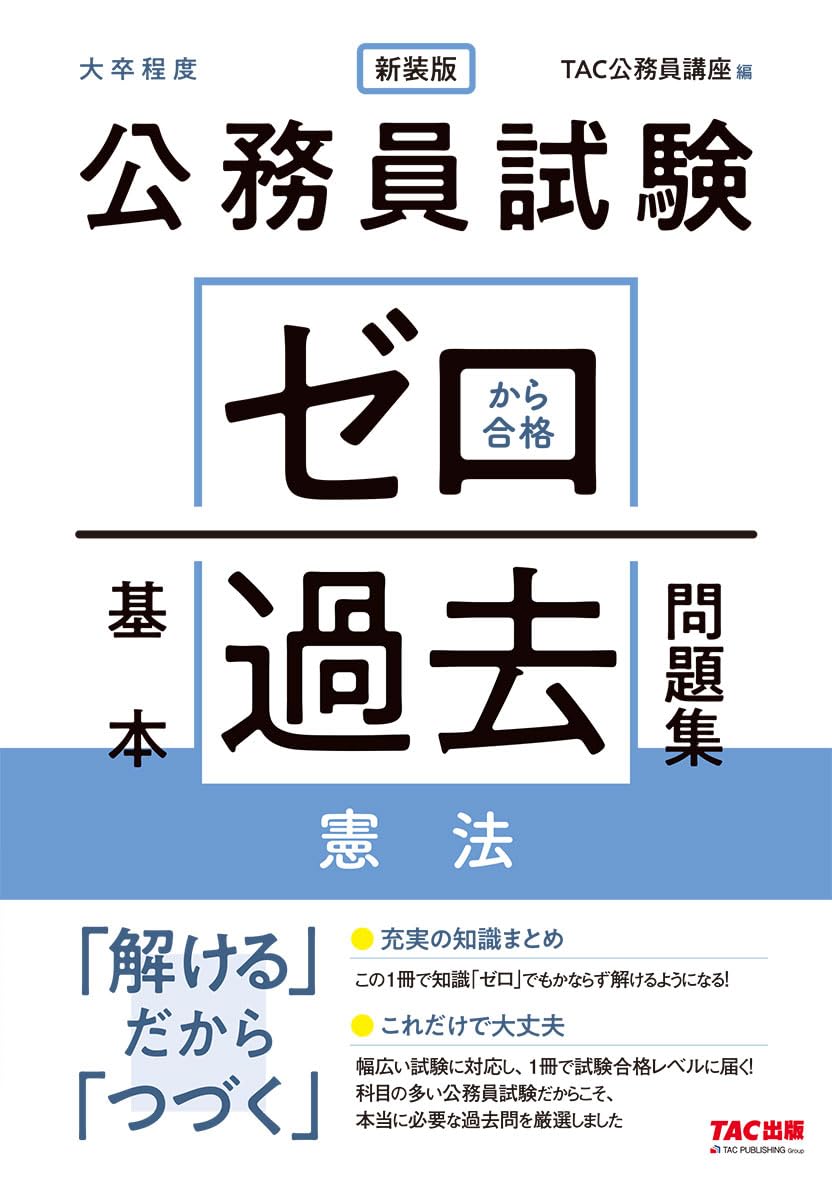 公務員試験過去問ダーウィン・合格の公式テキスト 楽天市場】EYE 公務員試験過去問題集 ダーウイン/ダーウィン 憲法/合格