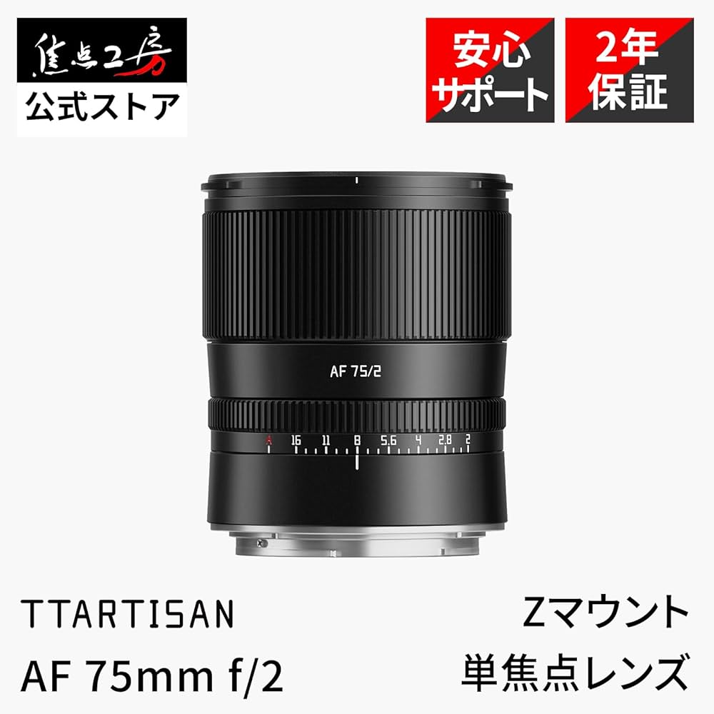 Amazon.co.jp: TTArtisan AF 75mm F2 Zマウント フルサイズ 単