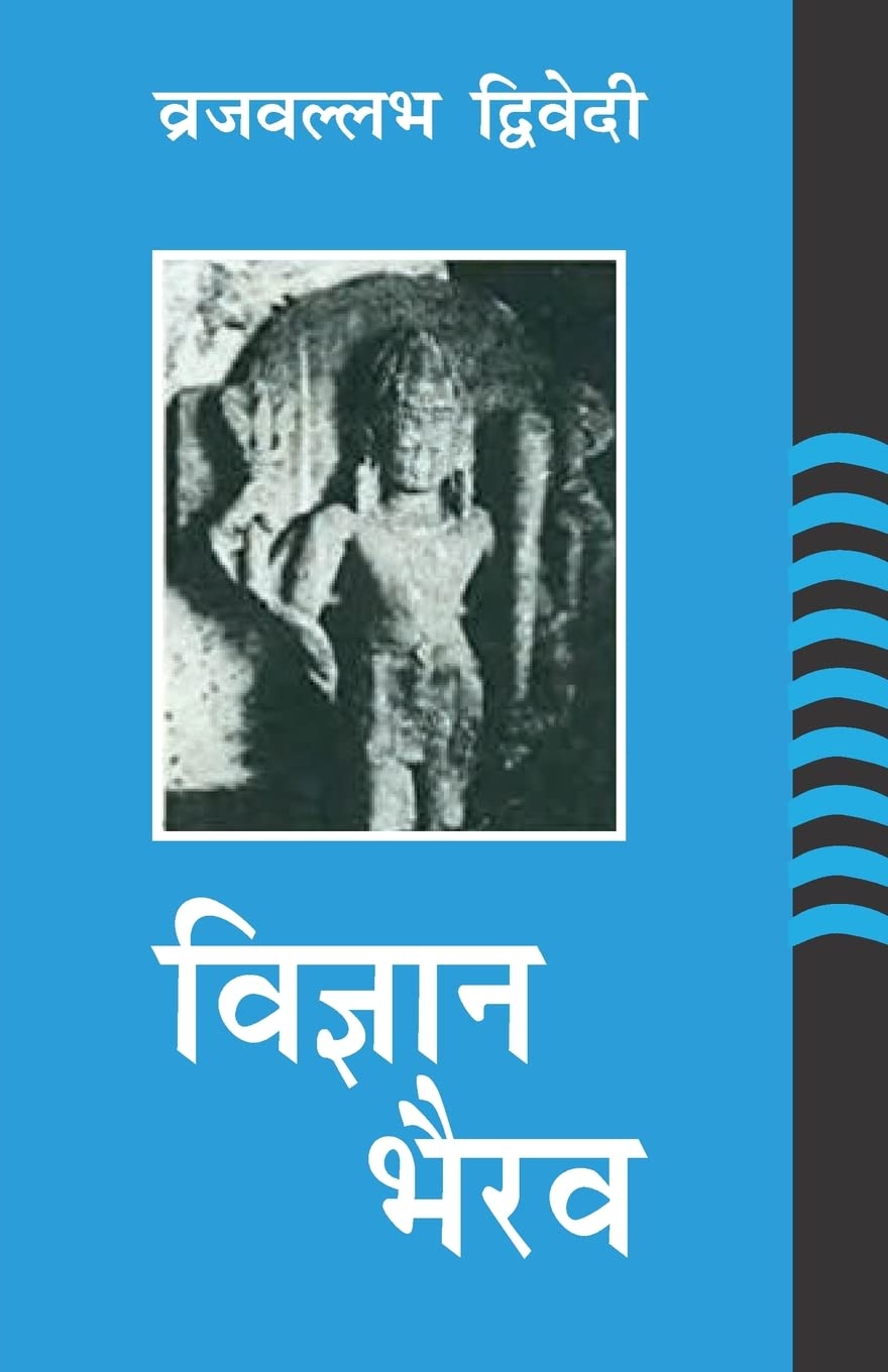 Vigyaana Bhairava