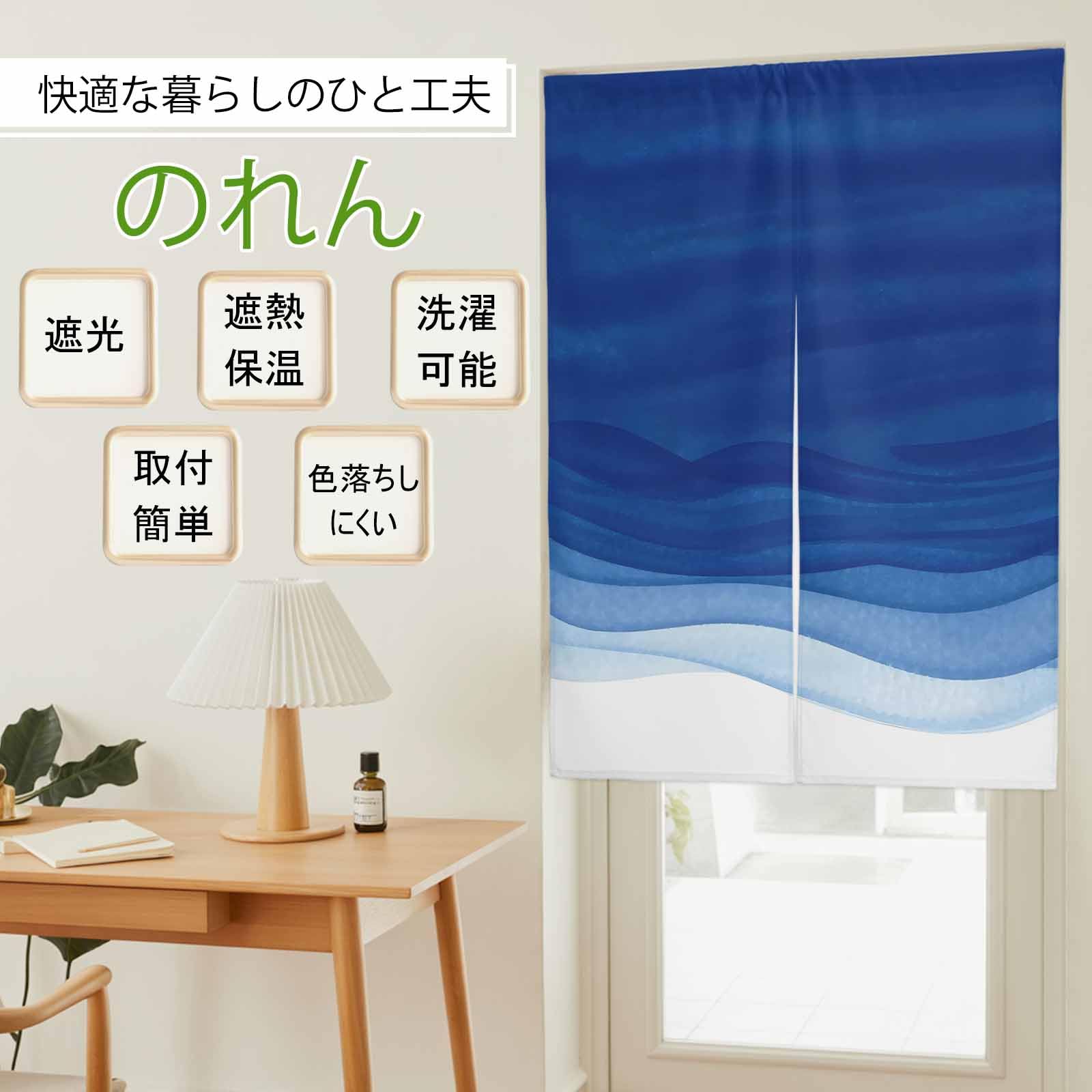 Amazon｜のれん 波 ブルー グラデーション ドアカーテン 透けない 遮光