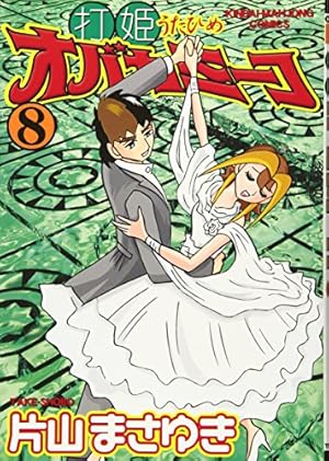 Amazon.co.jp: 打姫オバカミーコ (15) (近代麻雀コミックス) : 片山