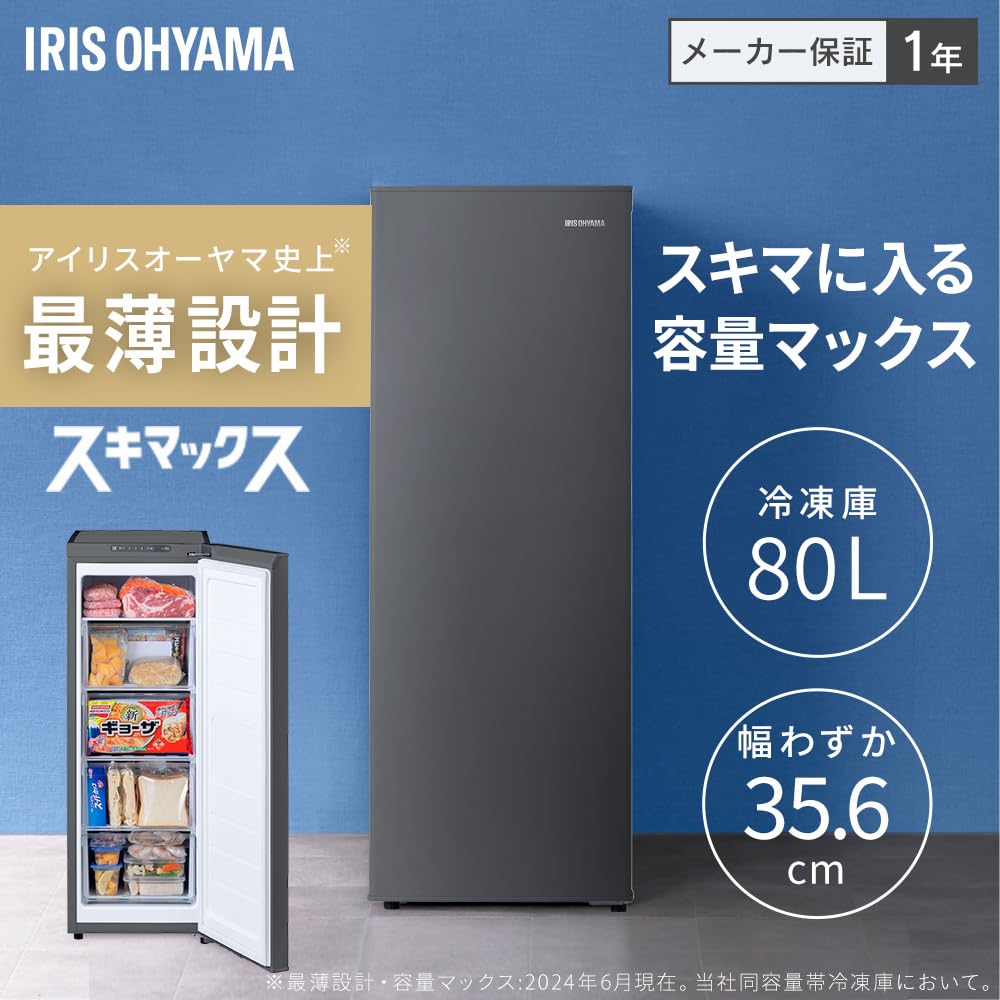 Amazon.co.jp: 【設置込み】アイリスオーヤマ 冷凍庫 80L スキマックス