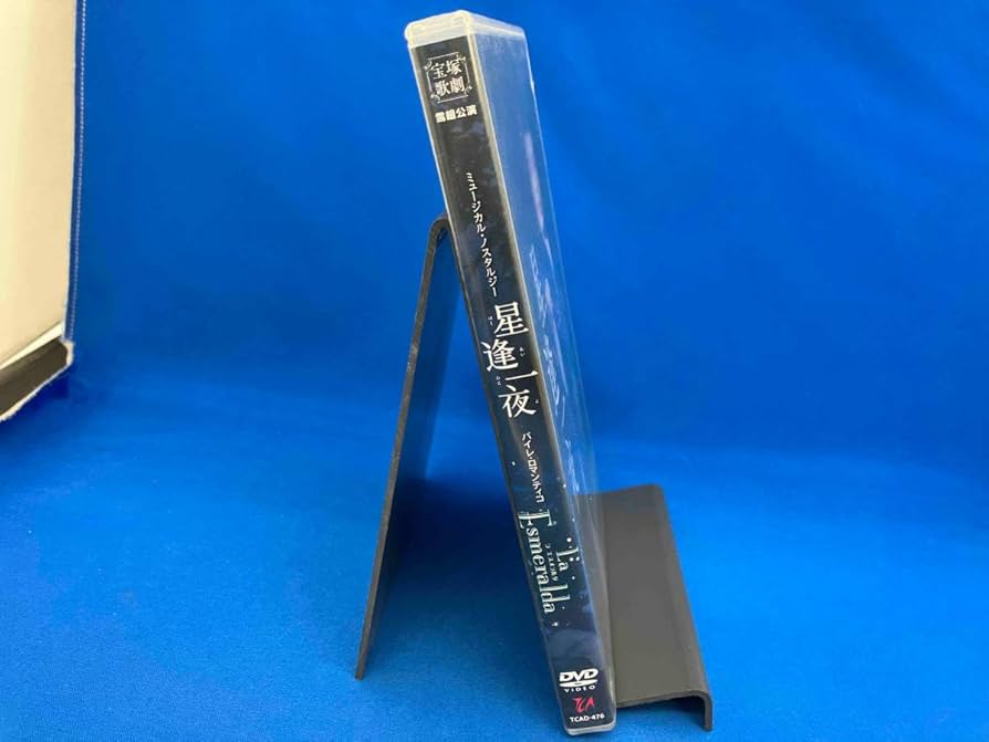 Amazon.co.jp: DVD 星逢一夜/La Esmeralda 宝塚歌劇団雪組 早霧