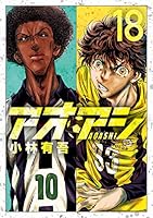 アオアシ 18 4098604043 Book Cover
