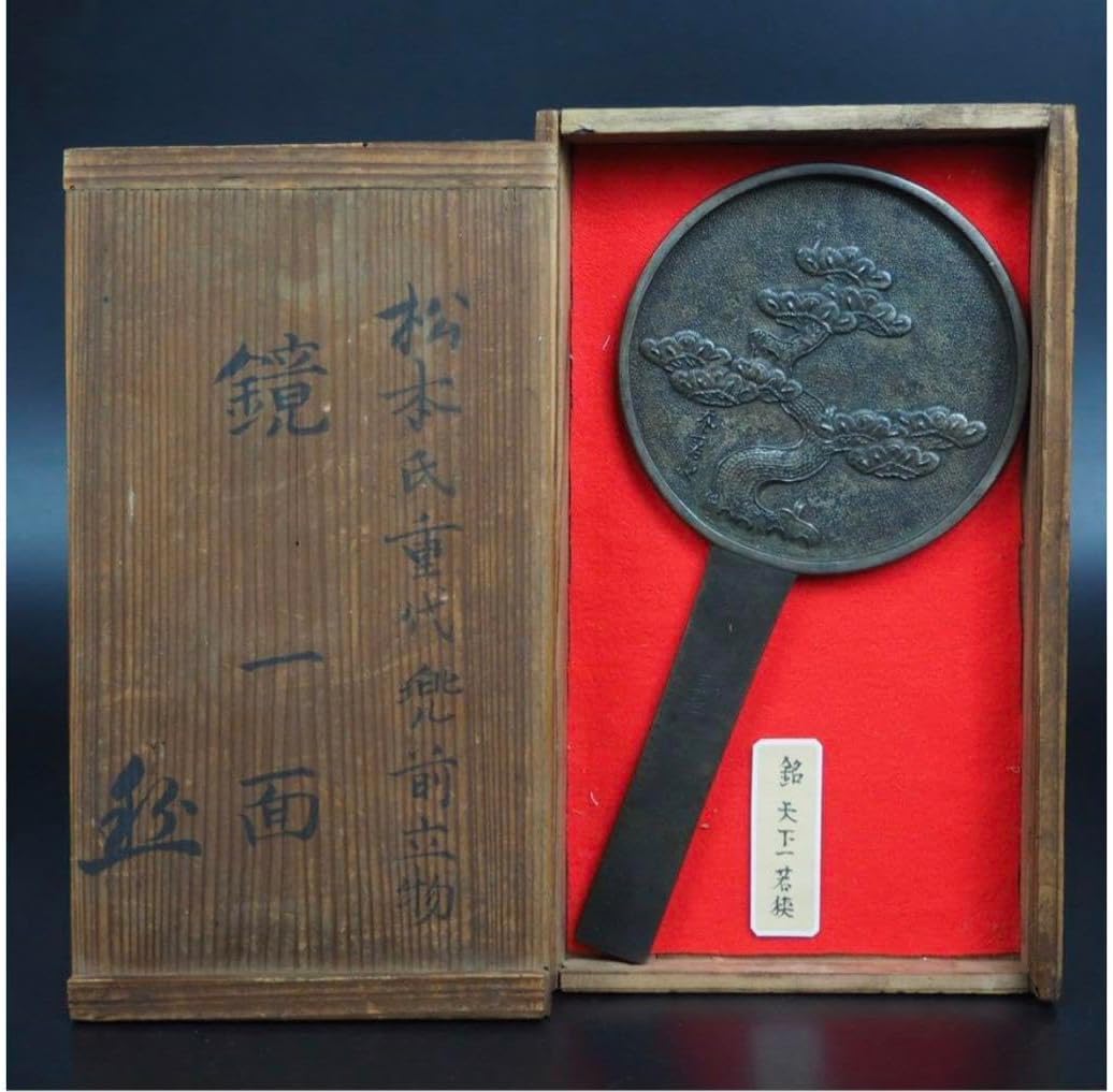 料 大名旧蔵 江戸中期 天下一若狭銘 老松図古銅鏡 径9